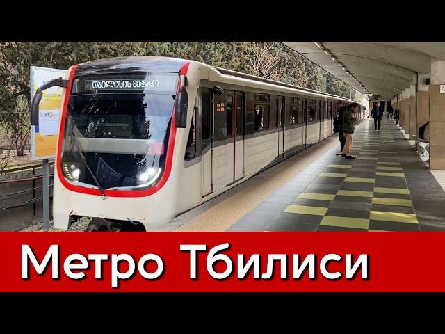 Метро Тбилиси 2023