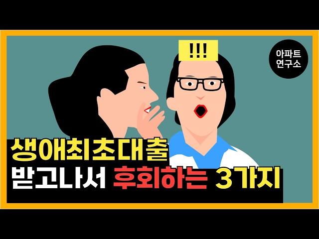 생애최초대출, 주택 구매이력 없는 무주택자에게 주어지는 일생에 단 한 번 뿐인 특별한 혜택