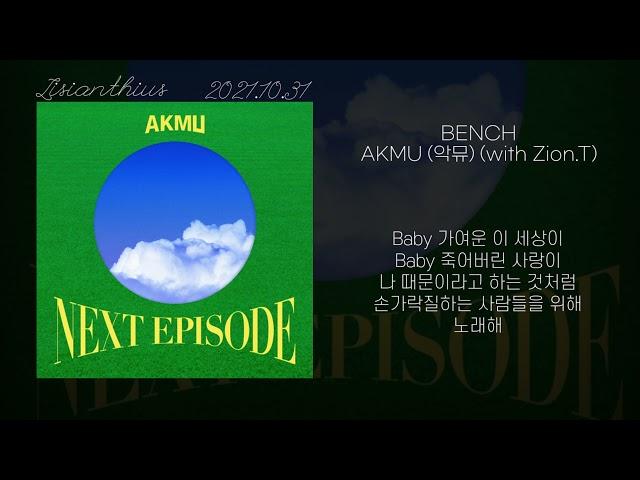 BENCH - AKMU (악뮤) (with Zion.T)ㅣLyrics/가사