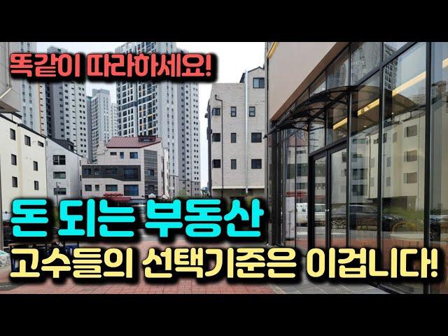 "이 기준 없이 부동산 투자하면… 결국 후회합니다"