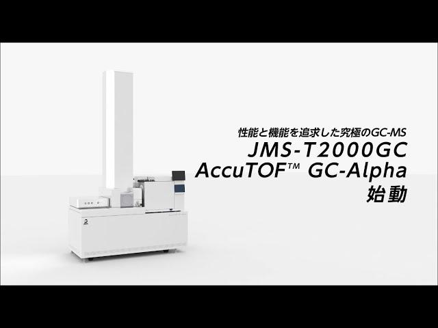 JEOL 性能と機能を追求した究極のGC-MS JMS-T2000GC "AccuTOF™ GC-Alpha"