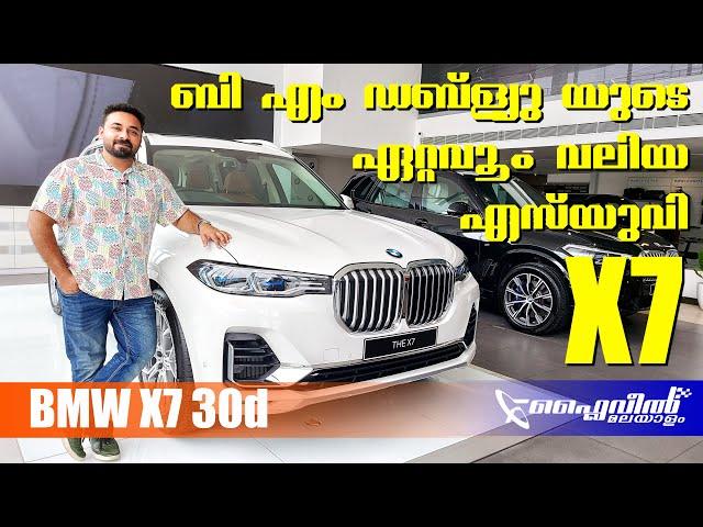 BMW X7 Review | വലിപ്പത്തിലാണോ കാര്യം? | FlyWheel Malayalam