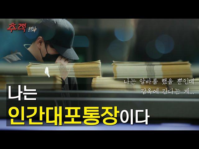 KBS 시사멘터리 추적 1회_예고