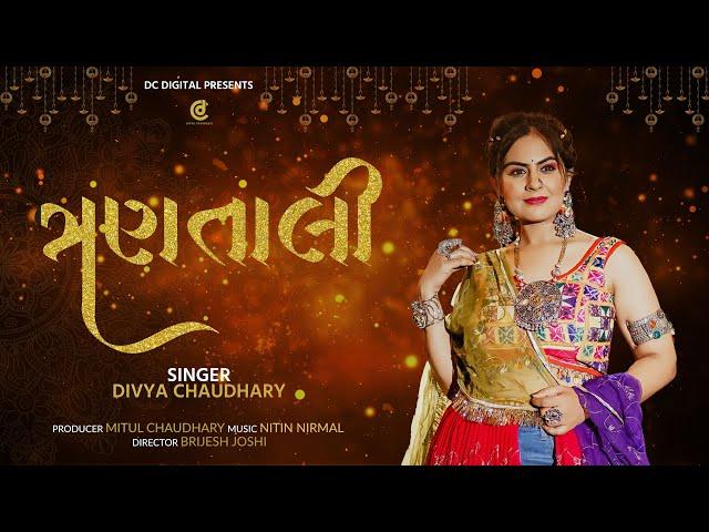 ત્રણ તાલી ગરબા । દિવ્યા ચૌધરી | Tran Tali Garba Divya Chaudhary