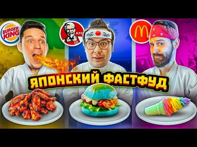 Пробуем ЯПОНСКИЙ ФАСТФУД с ЛИГОЙ челлендж + Масленников