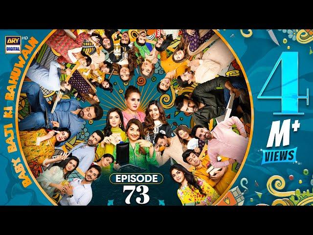 Baby Baji Ki Bahuwain Episode 73 | 4 Dec 2024 (English Subtitles) ARY Digital