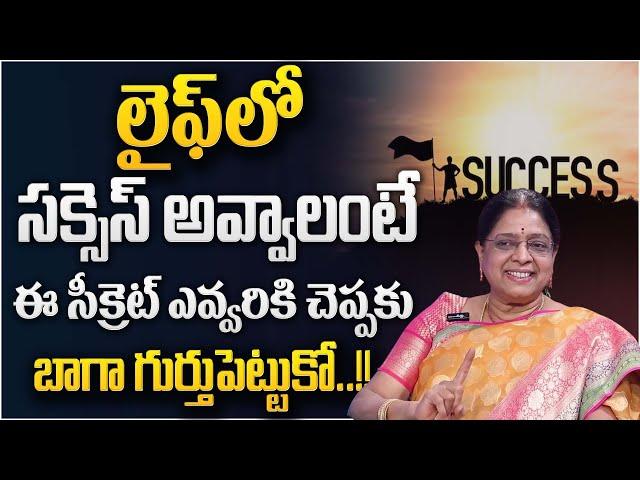 How To Achieve Success | Success Secrets | Success Motivation Video | Usha Vemuri | SumanTV