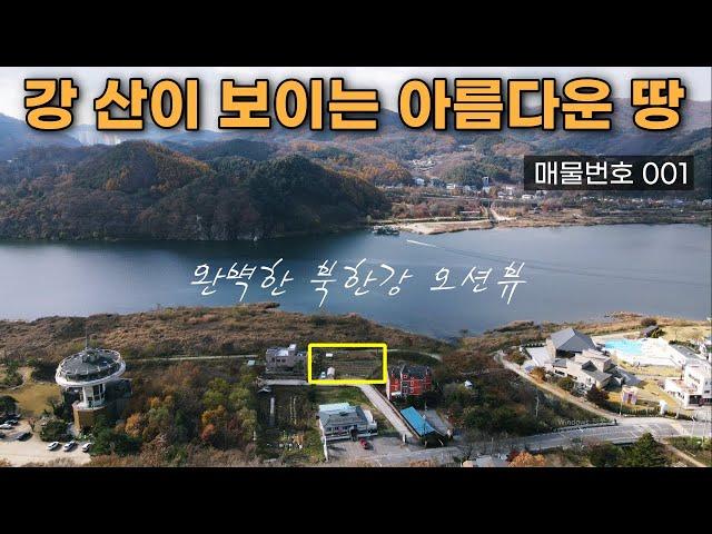 청평에 위치한 300평대 북한강변 토지를 매매합니다. 강과 산이 아름답게 보이는 땅입니다 [가평토지매매]