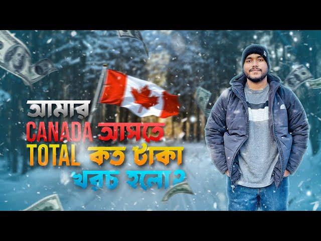 আমার Canada আসতে Total কত টাকা খরচ হলো?||Bangladesh to Canada student visa cost||Shourav Sarker Vlog