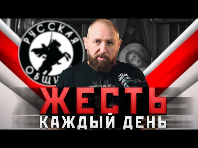 ЖЕСТЬ КАЖДЫЙ ДЕНЬ [96] РУССКАЯ ОБЩИНА #важное #россия #новости #община #втопе