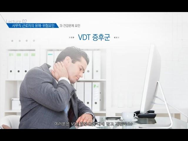 사무직 근로자의 재해 예방[산업안전보건교육]