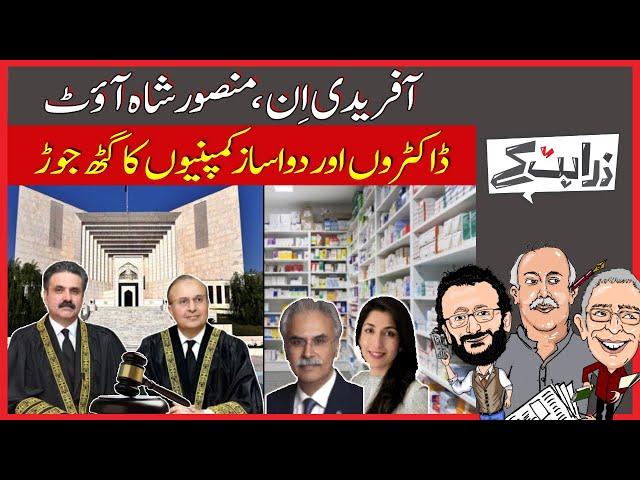 Are Lawyers In Any Shape To Launch A Protest Movement?  | Zara Hat Kay| Dawn News