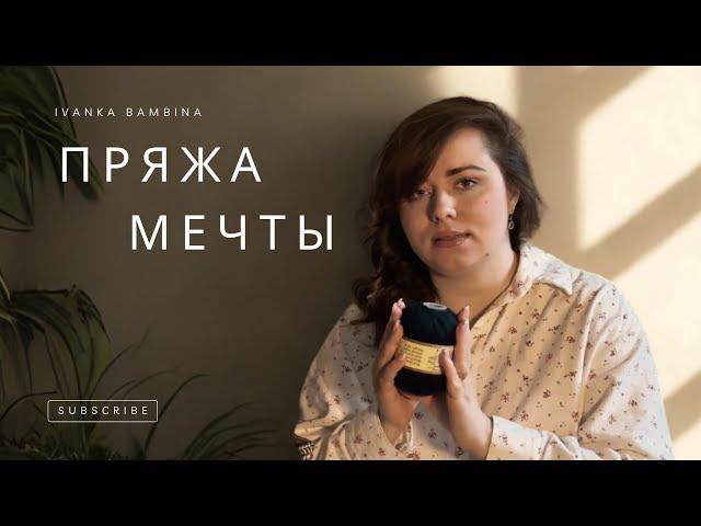 Пряжа мечты, распаковка. Новые идеи для вязания и мои покупки .