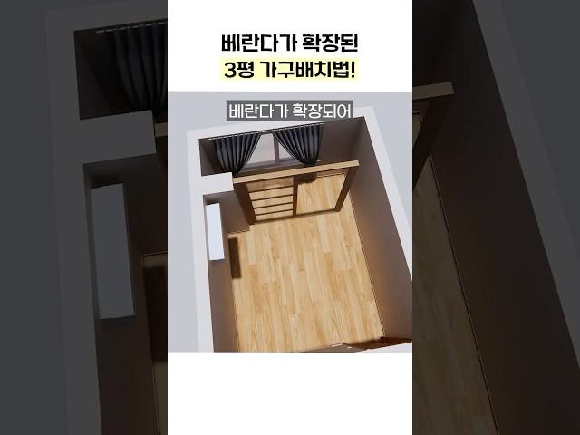 확장된 방 꾸미는 방법!