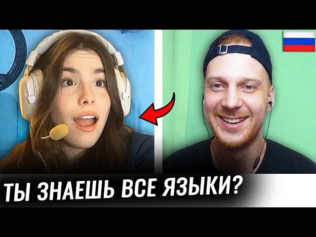 Русский полиглот НАВЁЛ ШОРОХУ в ИНОСТРАННОЙ Чат Рулетке
