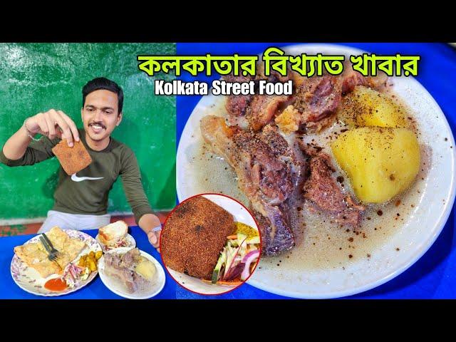 কলকাতার বিখ্যাত Heritage Restaurant | খাসির মাংস মোগলাই Fish Fry Chicken | Kolkata Street Food