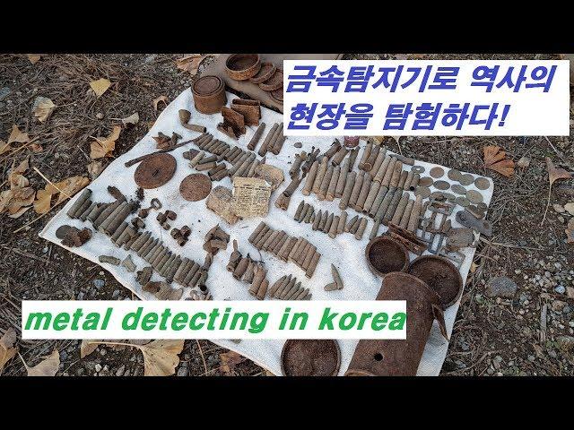 금속탐지기로 산속 탐험을 하면 이런 재미가 있다! (metal detector finds)