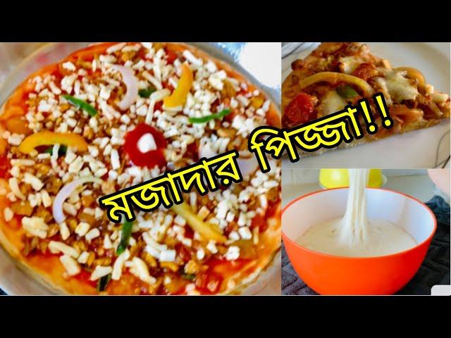 মজাদার পিজ্জা বানালাম বছরের প্রথম দিনে।। Tasty homemade chicken pizza easy recipe.