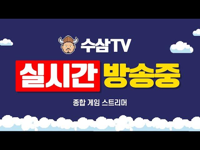 [ 5.21 live ] 킹덤 전쟁의 불씨 : 쌍신화 등장! 주말에도 썰자는 계속된다. [ 프라시아전기 나이트크로우 홀덤 불도그 ]