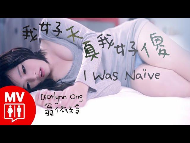 When A Photographer meets a Models… 【I Was Naïve 我好天真我好傻】Diorlynn Ong 翁依玲 @RED People