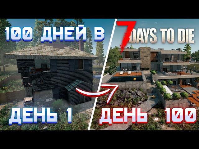 100 Дней Хардкора в 7 Days To Die | 21 альфа ч.3