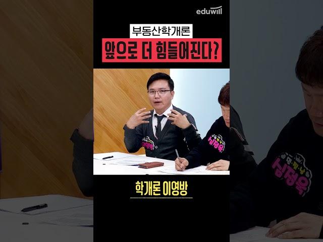 앞으로는 힘들어진다는 부동산학개론
