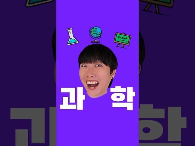 공부 왜함? (원본 - 요미월드님 과목별 공부 안 해도 되는 이유)