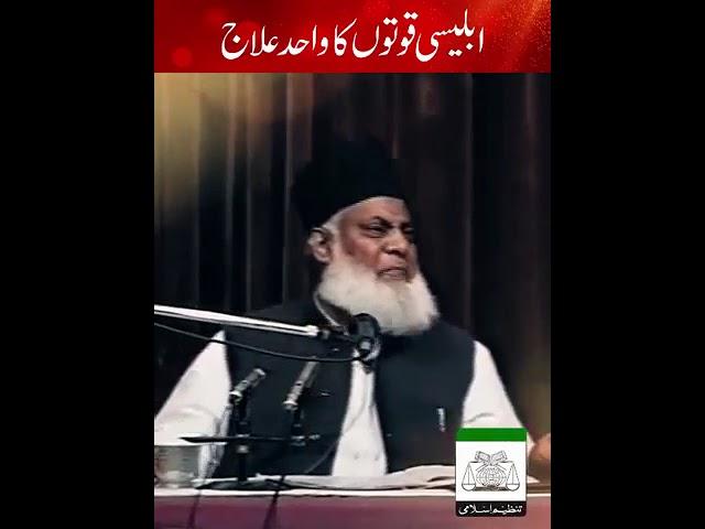 Dr Israr Ahmed Sahab credit @ڈاکٹر اسرار احمد آفیشل