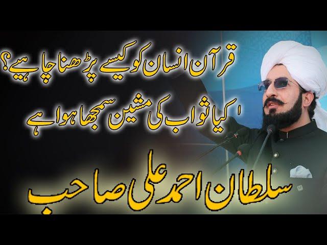 Sahbzada Sultan Ahmad Ali Sahb | Quraan Kaise Parhna Hai | New Bayan 2023 | Danish Studio 4k Islamic