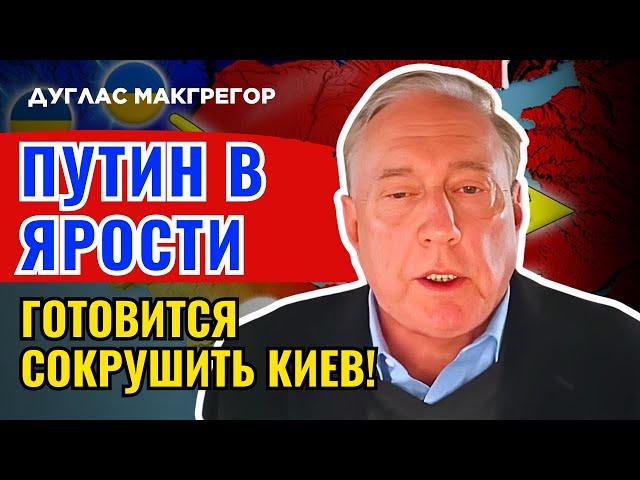 Douglas McGregor in Russian - Kyiv faces a new threat