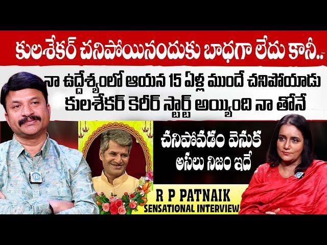 R.P.Patnaik Sensational Interview About Lyricist Kulasekhar| Anchor Swapna | Full Interview | iDream