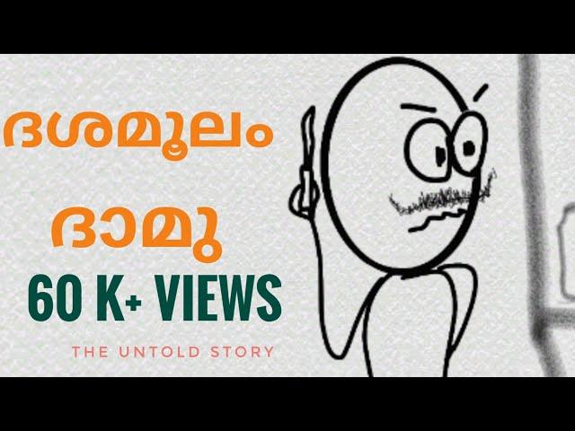 Dasamoolam daamu |Malayalam 2D animation | suraaj |