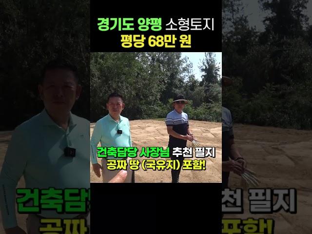 (문의  1688-9235) 양평에서 보기 힘든 가격!! 농막, 체류쉼터, 세컨하우스 모두 OK! #캠핑카#캠핑#이동주택#카라반#차박#모터홈#세컨하우스#토지#부동산#별장#양평