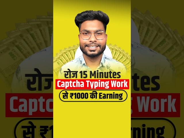 Captcha Typing Job | Captcha Typing Work | Captch Earn Money | Captcha Typing