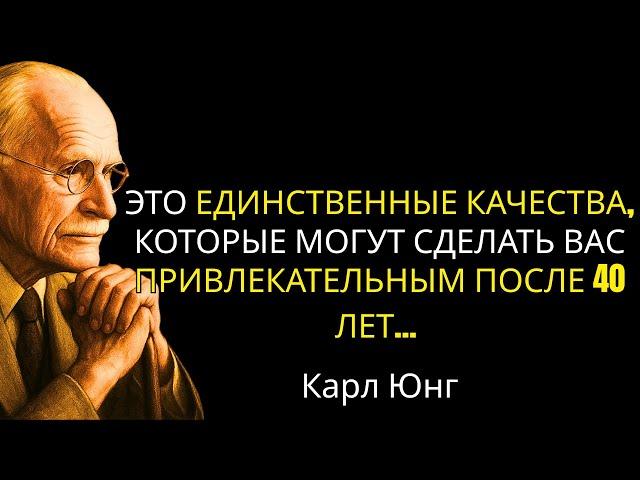 Карл Юнг: эти 6 качеств делают вас неотразимым — неважны ни возраст, ни внешность.
