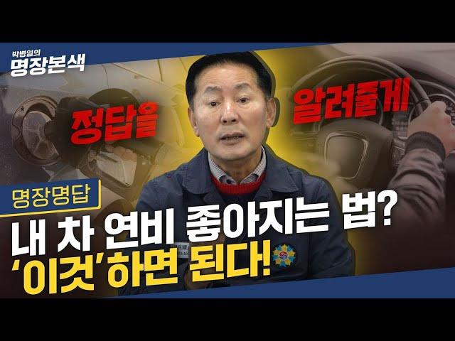 자동차 연비, Do & Don't! | 지갑을 지켜주는 자동차 유지비 꿀팁 대공개!