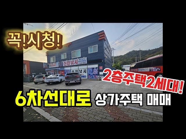 경상북도 구미시 오태동 상가주택매매/주인세대 포함/6차선대로접/위치최상/넒은대지/(매번#539번)