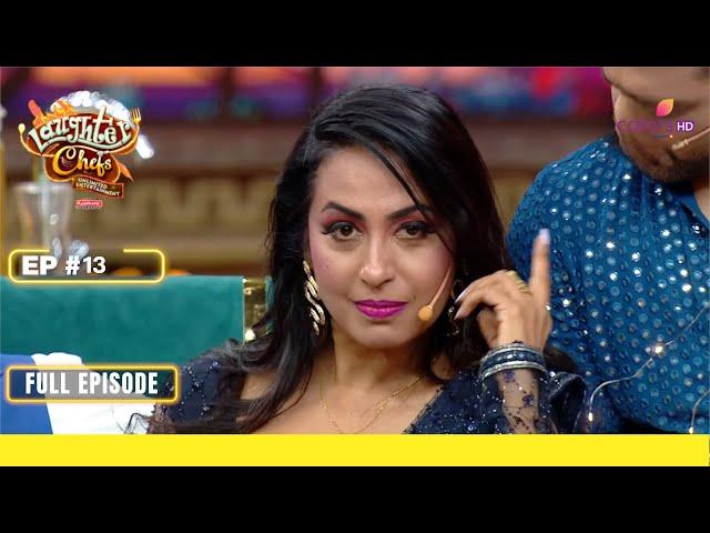 Laughter Chefs Unlimited Entertainment | Episode 13 | 13 July 24