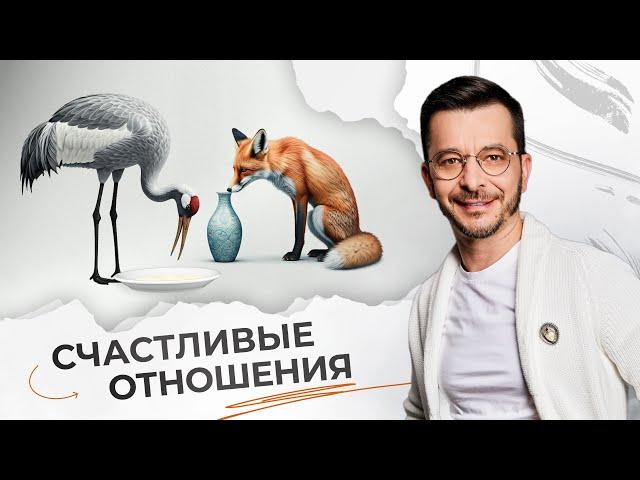 СЧАСТЛИВЫЕ ОТНОШЕНИЯ. Как найти любовь, построить отношения, сохранить близость?