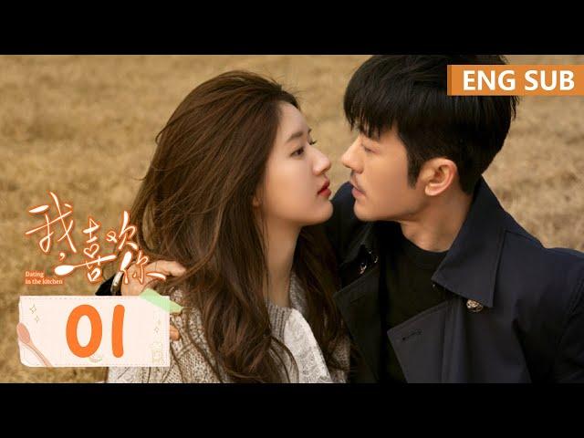 ENG SUB [Dating in the Kitchen] EP01 | Starring:Lin Yu Shen, Zhao Lu Si | Tencent Video