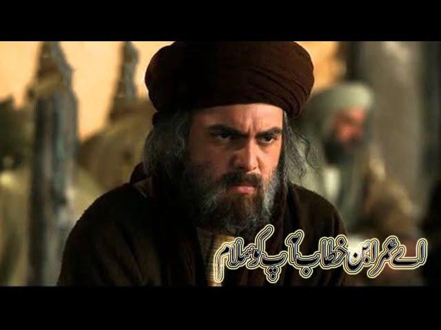 Salamani ya Umar al Farooq | Nasheed | Praise to the Great Umar (R.A)