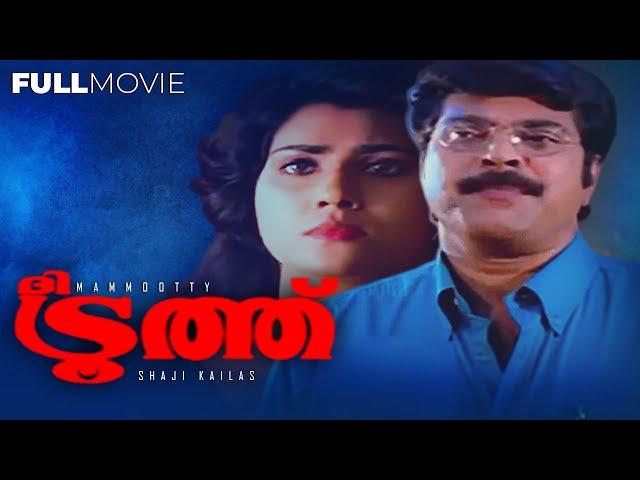 The Truth Malayalam Full Movies || Mammootty ||  Divya Unni || Murali ||  Vani Viswanath