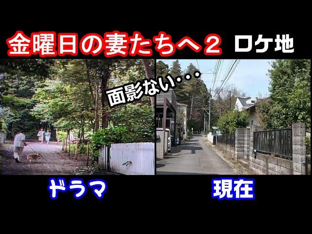 【ロケ地を求めて！】１９８４年現在【中央林間駅】【高橋惠子】【岡江久美子】【田中好子】