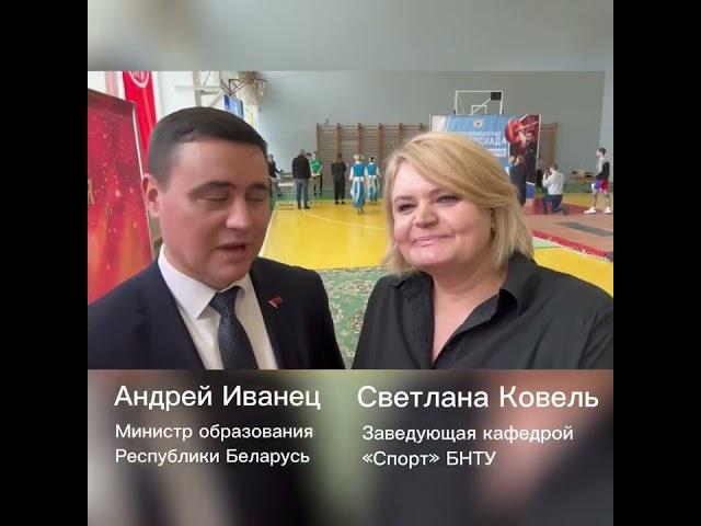 Министр образования о спорте в стране и БНТУ