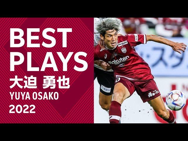 【公式】大迫勇也 2022 プレー集［ヴィッセル神戸］