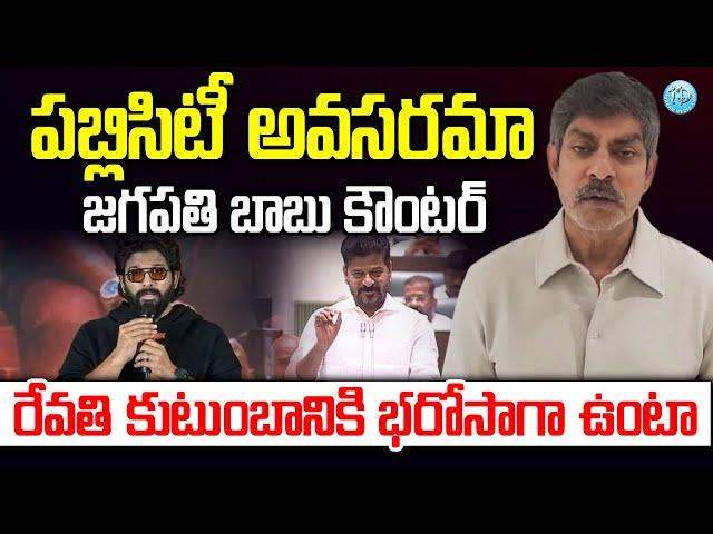 Jagapathi Babu Latest Viral Video | Breaking Updates | iDream News