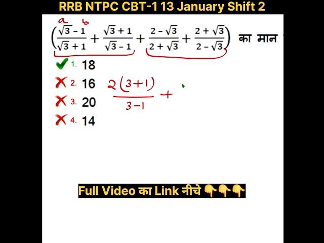 कर लो सवाल मुट्ठी में | NTPC Previous Year Question Paper #railway #maths #rrbntp #ntpc #shorts