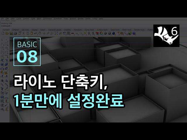 ENG) [Rhino 6.0] 08. Setting the Shortcut in 1 min.