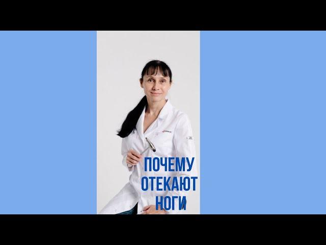 Почему отекают ноги Частая причина отеков на ногах #shorts