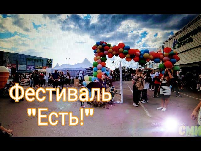 Фестиваль еды 31.08.19